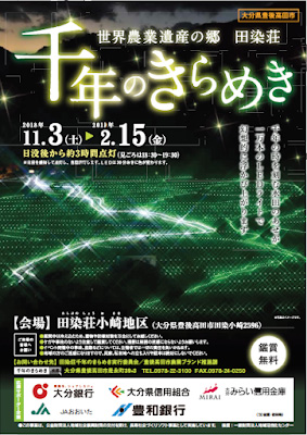 千年のきらめき